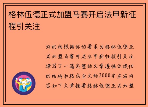 格林伍德正式加盟马赛开启法甲新征程引关注 格林伍德正式加盟马赛开启法甲新征程引关注