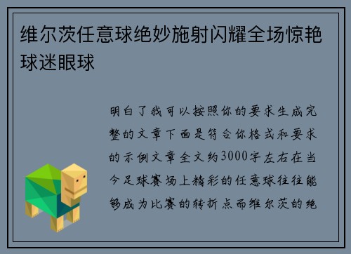 维尔茨任意球绝妙施射闪耀全场惊艳球迷眼球 维尔茨任意球绝妙施射闪耀全场惊艳球迷眼球