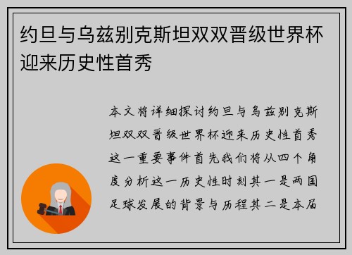 约旦与乌兹别克斯坦双双晋级世界杯迎来历史性首秀 约旦与乌兹别克斯坦双双晋级世界杯迎来历史性首秀