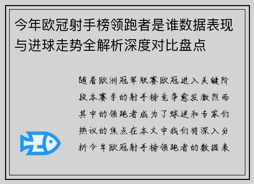 今年欧冠射手榜领跑者是谁数据表现与进球走势全解析深度对比盘点 今年欧冠射手榜领跑者是谁数据表现与进球走势全解析深度对比盘点