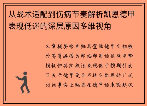 从战术适配到伤病节奏解析凯恩德甲表现低迷的深层原因多维视角 从战术适配到伤病节奏解析凯恩德甲表现低迷的深层原因多维视角